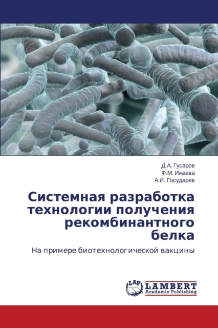 Sistemnaya Razrabotka Tekhnologii Polucheniya Rekombinantnogo Belka, Paperback / softback Book
