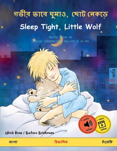 &#2455;&#2477;&#2496;&#2480; &#2477;&#2494;&#2476;&#2503; &#2456;&#2497;&#2478;&#2494;&#2451;, &#2459;&#2507;&#2463; &#2472;&#2503;&#2453;&#2524;&#2503; - Sleep Tight, Little Wolf (&#2476;&#2494;&#243, Paperback / softback Book