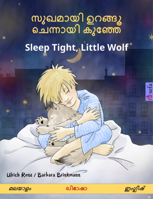 ?????? ???? ??????? ???? - Sleep Tight, Little Wolf (??????  - ??????) : ??????????? ???????? ?????, EPUB eBook
