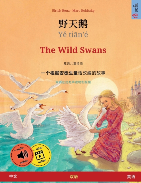 &#37326;&#22825;&#40517; - Y&#283; ti&#257;n'e - The Wild Swans (&#20013;&#25991; - &#33521;&#35821;), Paperback / softback Book