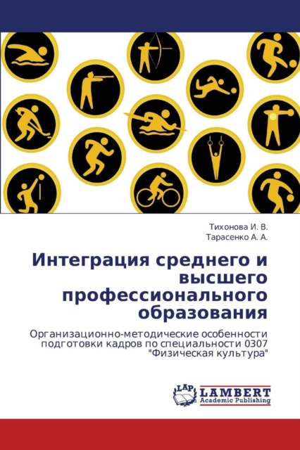 Integratsiya Srednego I Vysshego Professional'nogo Obrazovaniya, Paperback / softback Book
