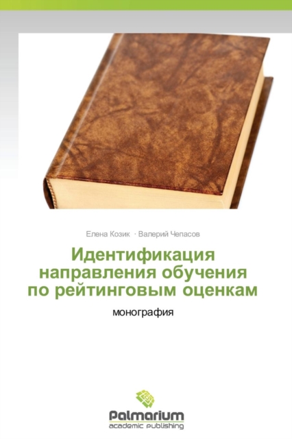 Identifikatsiya Napravleniya Obucheniya Po Reytingovym Otsenkam, Paperback / softback Book