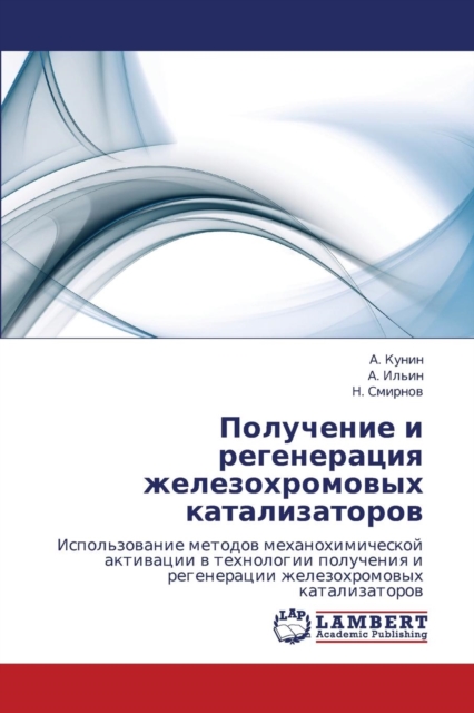 Poluchenie I Regeneratsiya Zhelezokhromovykh Katalizatorov, Paperback / softback Book