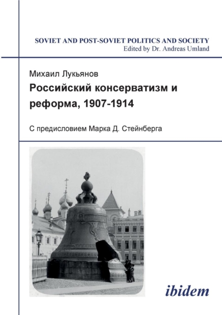 Rossiiskii Konservatizm I Reforma, 1907-1914. S Predisloviem Marka D. Steinberga, Paperback / softback Book