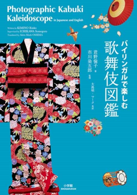 Photographic Kabuki Kaleidoscope, Paperback / softback Book