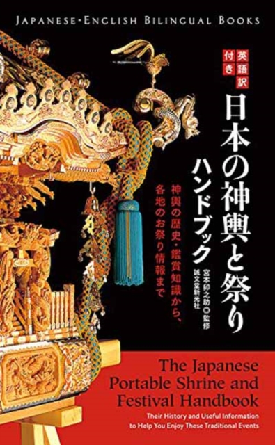 The Japanese Portable Shrine and Festival Handbook, Paperback / softback Book