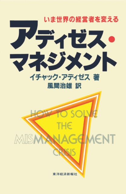 How To Solve The Mismanagement Crisis - Japanese edition, Paperback / softback Book