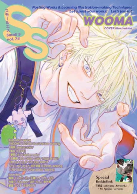 Small S  vol. 74 : Cover Illustration by WOOMA, Paperback / softback Book