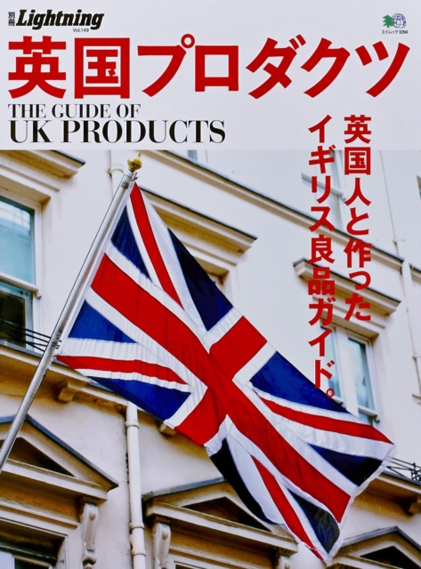 The Guide of UK Products, Paperback / softback Book
