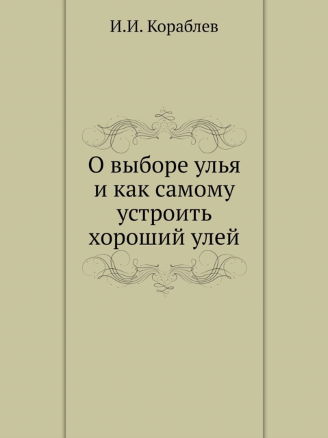 &#1054; &#1074;&#1099;&#1073;&#1086;&#1088;&#1077; &#1091;&#1083;&#1100;&#1103; &#1080; &#1082;&#1072;&#1082; &#1089;&#1072;&#1084;&#1086;&#1084;&#1091; &#1091;&#1089;&#1090;&#1088;&#1086;&#1080;&#109, Paperback / softback Book