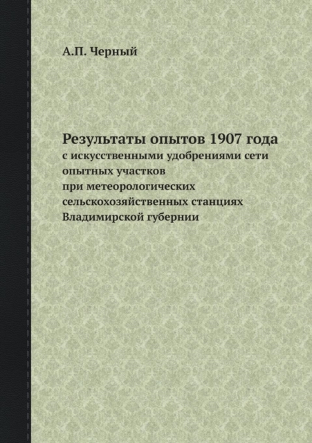 &#1056;&#1077;&#1079;&#1091;&#1083;&#1100;&#1090;&#1072;&#1090;&#1099; &#1086;&#1087;&#1099;&#1090;&#1086;&#1074; 1907 &#1075;&#1086;&#1076;&#1072; : &#1089; &#1080;&#1089;&#1082;&#1091;&#1089;&#1089;, Paperback / softback Book