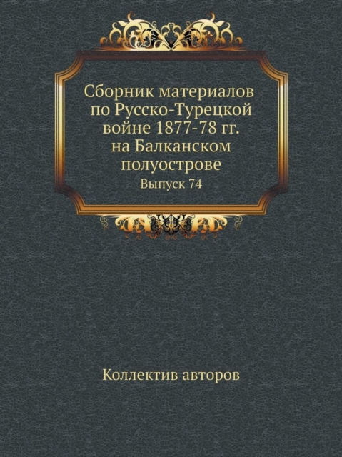 &#1057;&#1073;&#1086;&#1088;&#1085;&#1080;&#1082; &#1084;&#1072;&#1090;&#1077;&#1088;&#1080;&#1072;&#1083;&#1086;&#1074; &#1087;&#1086; &#1056;&#1091;&#1089;&#1089;&#1082;&#1086;-&#1058;&#1091;&#1088;, Paperback / softback Book