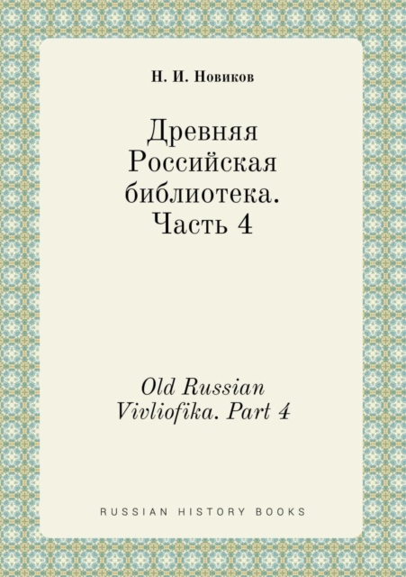 Old Russian Vivliofika. Part 4, Paperback / softback Book