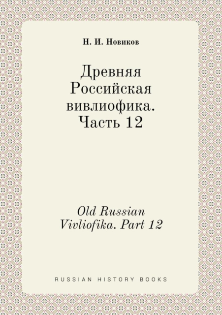 Old Russian Vivliofika. Part 12, Paperback / softback Book