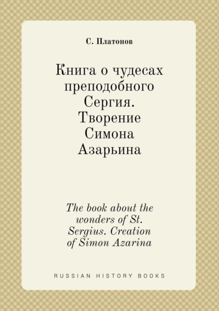 The Book about the Wonders of St. Sergius. Creation of Simon Azarina, Paperback / softback Book