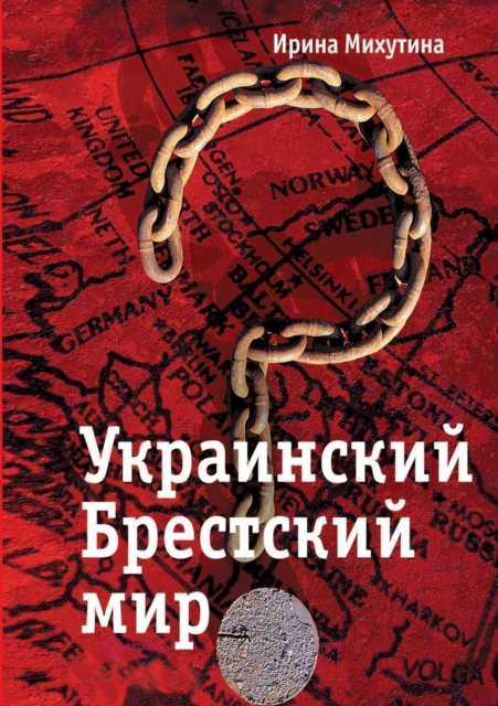 Ukrainian Brest Peace, Paperback / softback Book