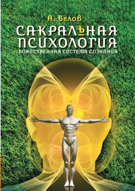 Sacred Psychology. Divine Consciousness System, Paperback / softback Book