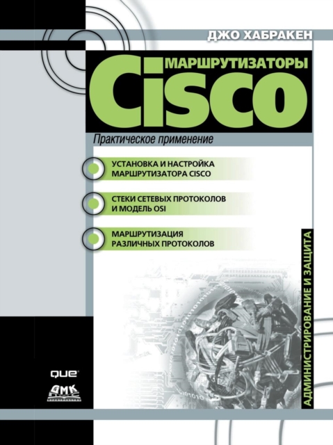 Cisco Routers. Practical Use, Paperback / softback Book