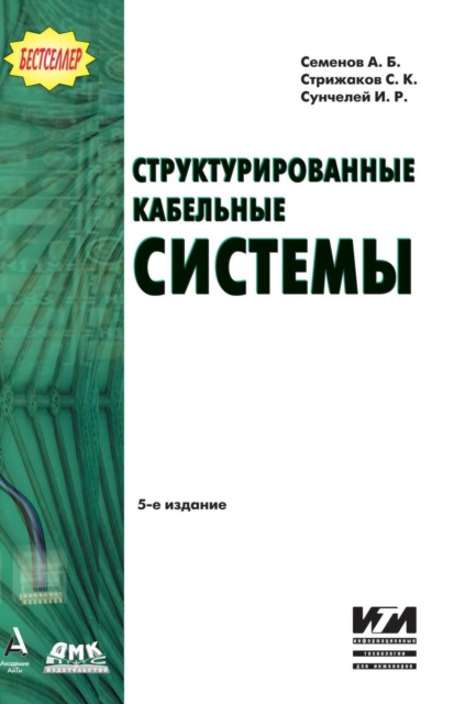 Structured Cabling Systems, Hardback Book