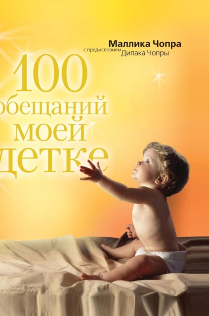 100 Promises My Baby, Hardback Book