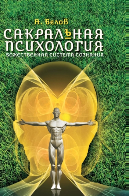 Sacred Psychology. Divine Consciousness System, Hardback Book