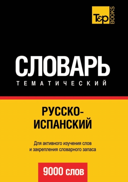 Russko-Ispanskij Tematicheskij Slovar. 9000 Slov, Paperback / softback Book