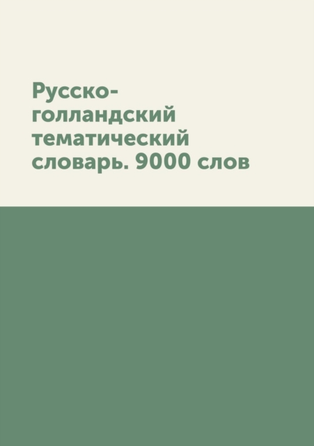 Russko-Gollandskij Tematicheskij Slovar. 9000 Slov, Paperback / softback Book