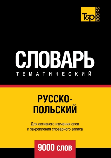 &#1056;&#1091;&#1089;&#1089;&#1082;&#1086;-&#1087;&#1086;&#1083;&#1100;&#1089;&#1082;&#1080;&#1081; &#1090;&#1077;&#1084;&#1072;&#1090;&#1080;&#1095;&#1077;&#1089;&#1082;&#1080;&#1081; &#1089;&#1083;&, Paperback / softback Book