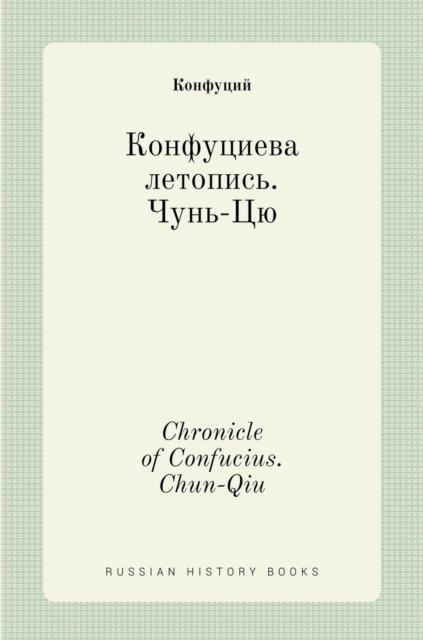 &#1050;&#1086;&#1085;&#1092;&#1091;&#1094;&#1080;&#1077;&#1074;&#1072; &#1083;&#1077;&#1090;&#1086;&#1087;&#1080;&#1089;&#1100;. &#1063;&#1091;&#1085;&#1100;-&#1062;&#1102;. Chronicle of Confucius. Ch, Hardback Book