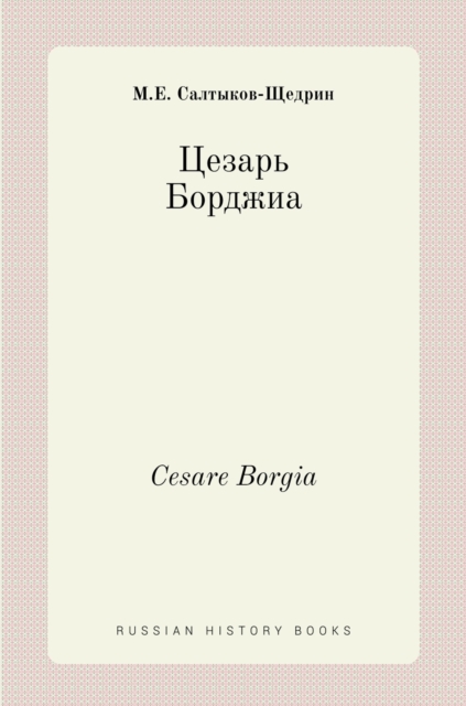 &#1062;&#1077;&#1079;&#1072;&#1088;&#1100; &#1041;&#1086;&#1088;&#1076;&#1078;&#1080;&#1072;. Cesare Borgia, Hardback Book