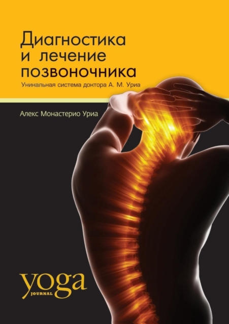 &#1044;&#1080;&#1072;&#1075;&#1085;&#1086;&#1089;&#1090;&#1080;&#1082;&#1072; &#1080; &#1083;&#1077;&#1095;&#1077;&#1085;&#1080;&#1077; &#1087;&#1086;&#1079;&#1074;&#1086;&#1085;&#1086;&#1095;&#1085;&, Paperback / softback Book