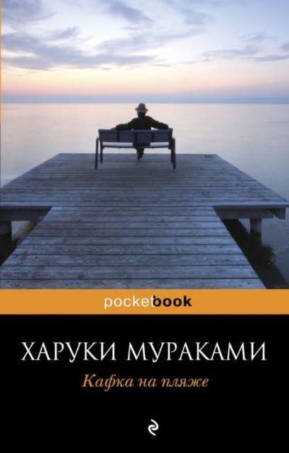 Kafka na plaizhe, Paperback / softback Book