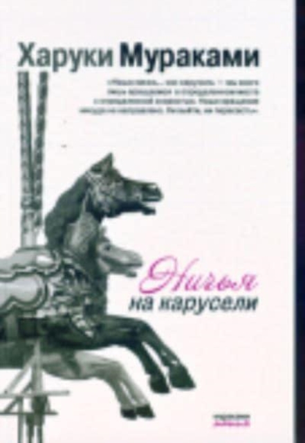 Nitchia na karuseli, Paperback / softback Book