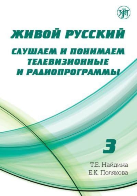Zhivoj Russkij - Living Russian : 3. Listening and Understanding TV and Radio Pro, DVD-ROM Book