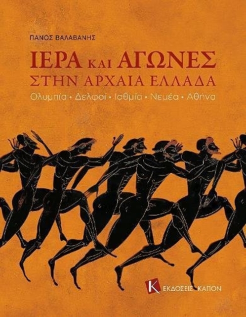 Games and Sanctuaries in Ancient Greece (Greek language edition) : Olympia, Delphoi, Isthmia, Nemea, Athens, Paperback / softback Book