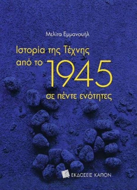 History of Art since 1945 (Greek language edition), Paperback / softback Book