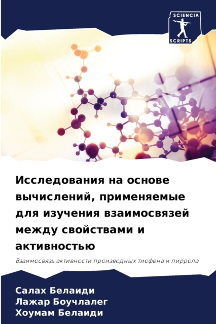 &#1048;&#1089;&#1089;&#1083;&#1077;&#1076;&#1086;&#1074;&#1072;&#1085;&#1080;&#1103; &#1085;&#1072; &#1086;&#1089;&#1085;&#1086;&#1074;&#1077; &#1074;&#1099;&#1095;&#1080;&#1089;&#1083;&#1077;&#1085;&, Paperback / softback Book