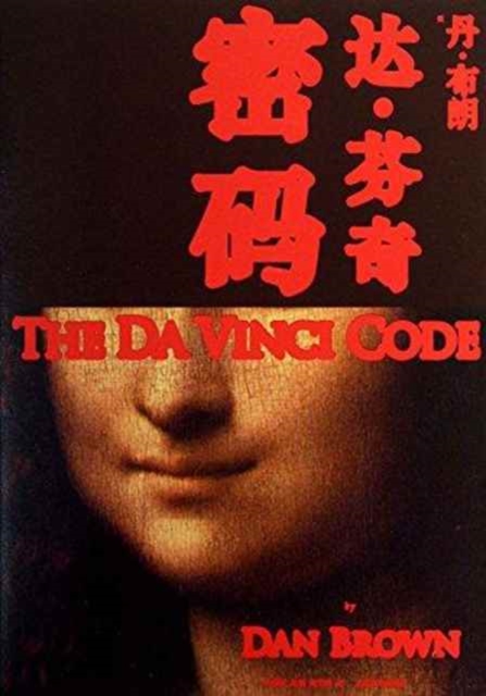 The Da Vinci Code, Paperback / softback Book