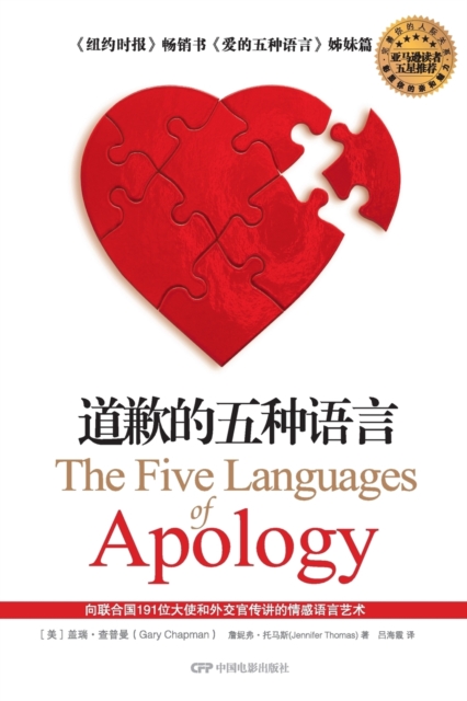 The Five Languages of Apology, Paperback / softback Book