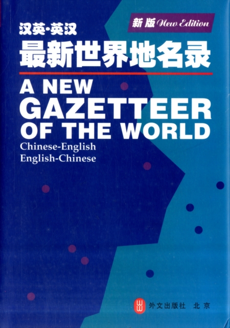 A New Gazetteer of the World, Hardback Book