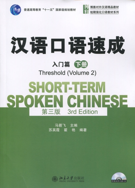 Short-term Spoken Chinese - Threshold vol.2, Paperback / softback Book