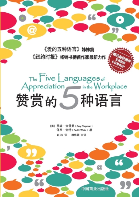 The Five Languages of Appreciation in the Workplace&#36190;&#36175;&#30340;&#20116;&#31181;&#35821;&#3, Paperback / softback Book