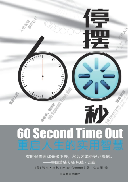60 Second Time Out &#20572;&#25670;60&#31186;, Paperback / softback Book