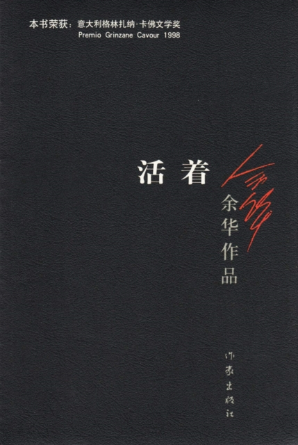 To Live (Chinese Edition), Paperback / softback Book