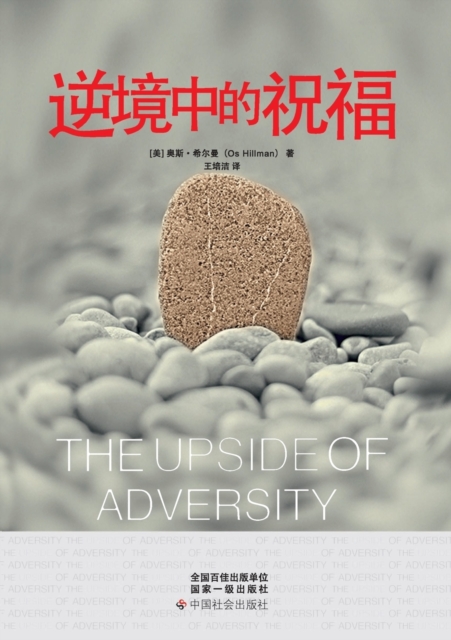 The Upside of Adversity, Paperback / softback Book