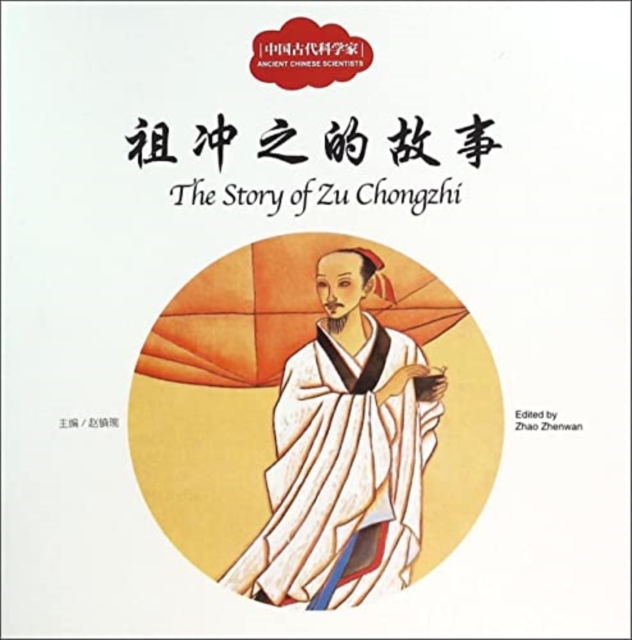 The Story of Zu Chongzhi - First Books for Early Learning Series, Paperback / softback Book