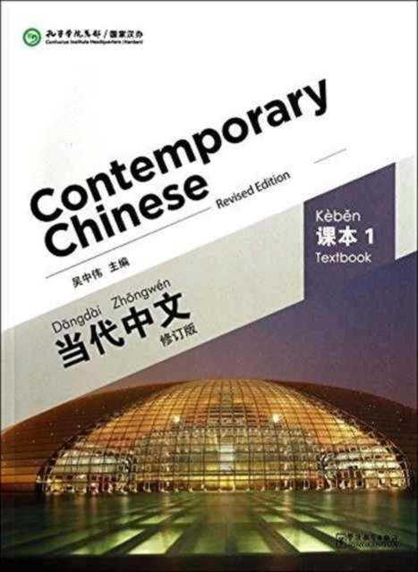 Contemporary Chinese vol.1 - Textbook, Paperback / softback Book