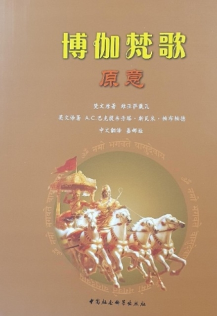 Bhagavad-Gita as it is [Chinese language], Paperback / softback Book