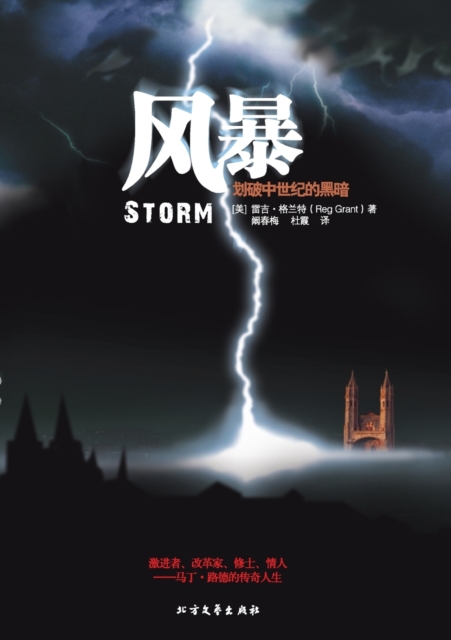 Storm&#39118;&#26292;, Paperback / softback Book