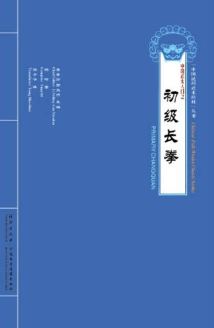 Primary Changquan, Paperback / softback Book